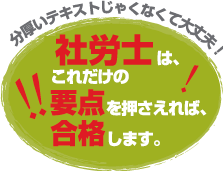 宅建はこれだけの要点を押さえれば合格します！