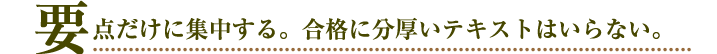 スキマ時間に繰り返し聴いて覚える！