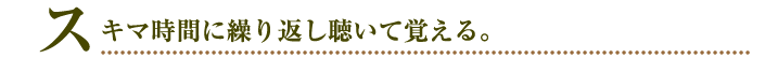要点だけに集中する!合格に分厚いテキストはいらない!
